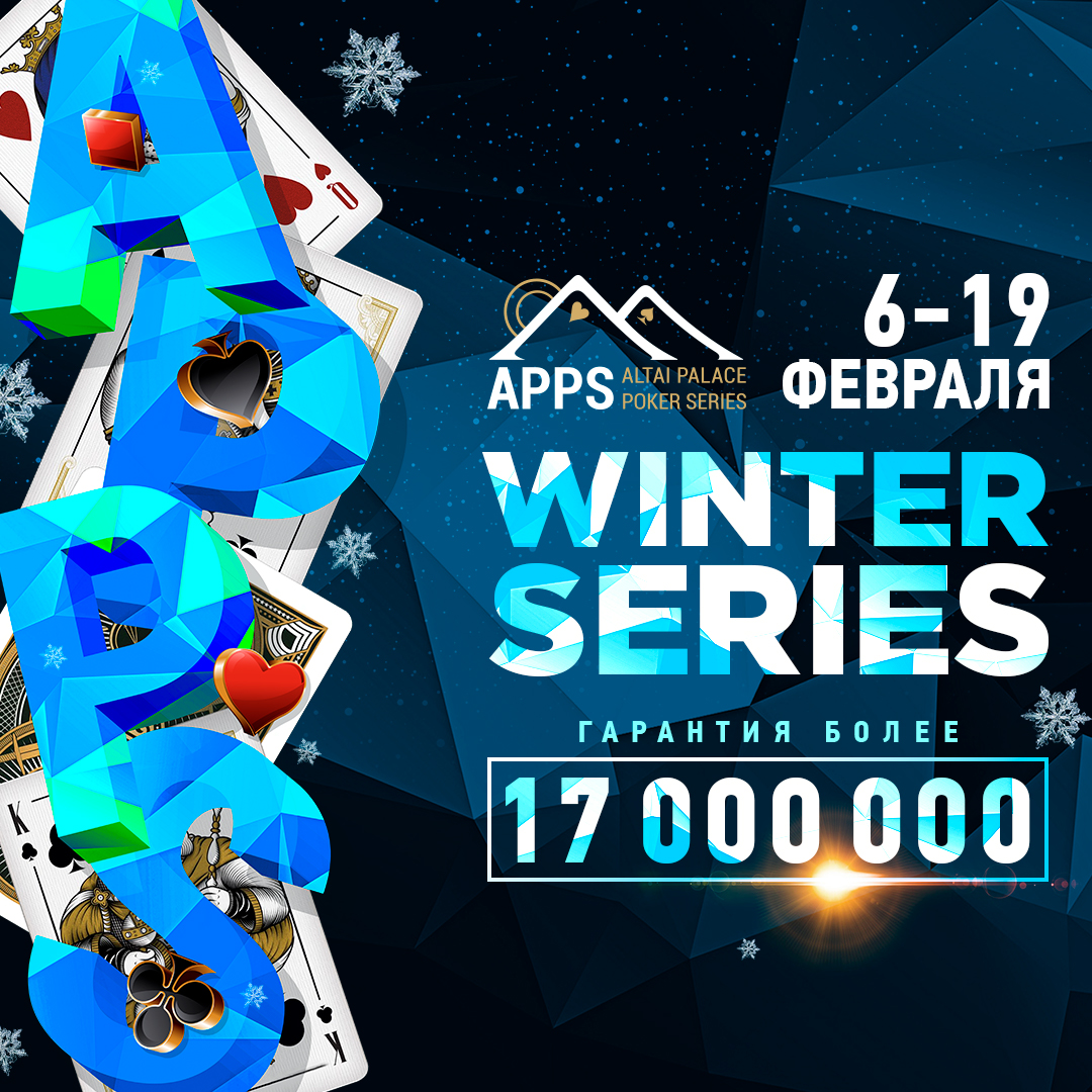 ALTAI PALACE POKER WINTER SERIES 2023 | Алтай, 06 - 19 Февраля